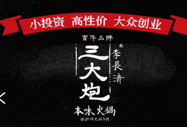 李長清三大炮本味火鍋