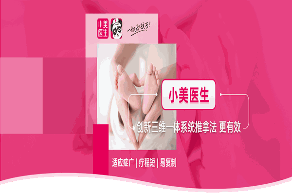 小美醫(yī)生小兒推拿