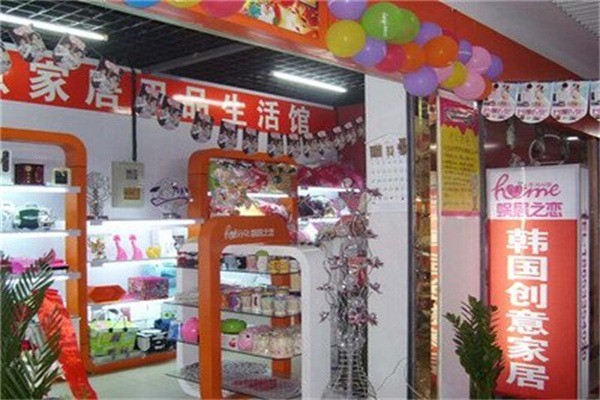 蝸居之戀創(chuàng)意家居加盟
