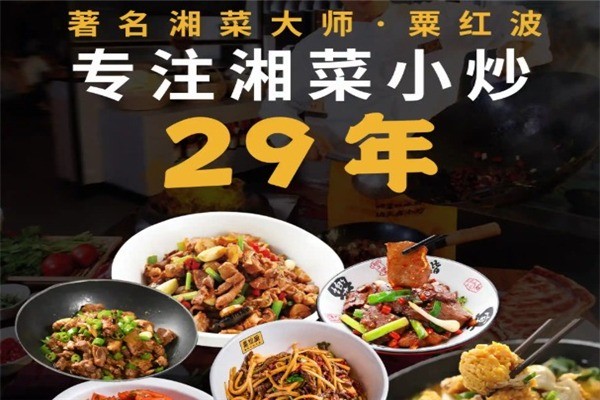 粟廚湘菜