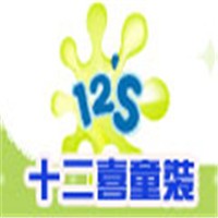 十二喜童裝加盟