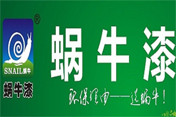 蝸牛環(huán)保漆加盟
