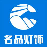 名品燈飾加盟