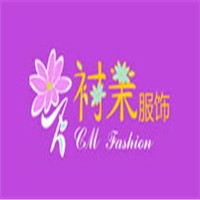 襯茉女裝加盟