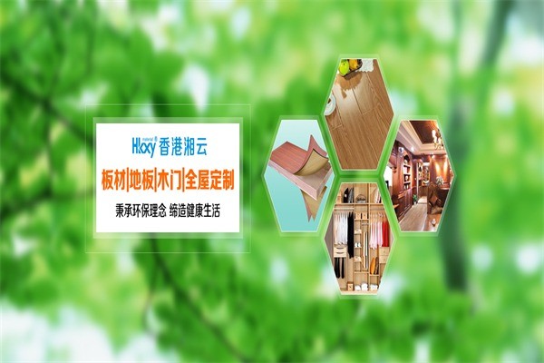 湘云地板