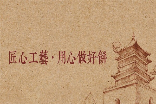 老大誠(chéng)燒餅