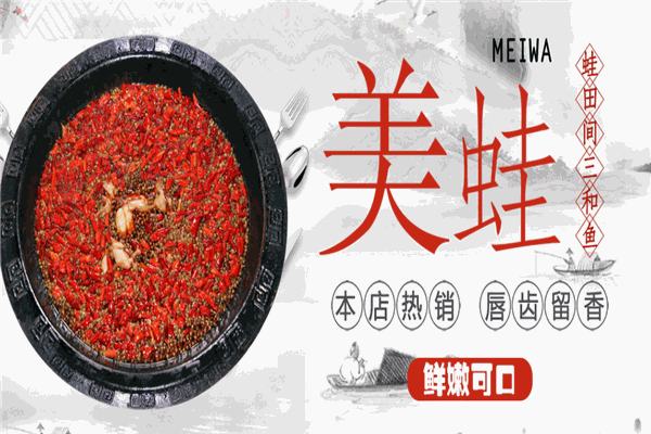 蛙田間三合魚