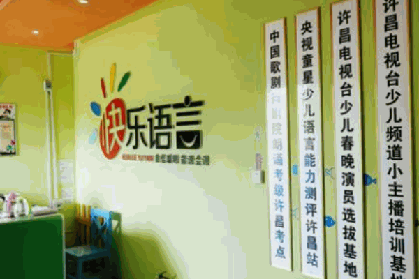 快樂語言