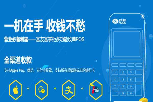 富友支付