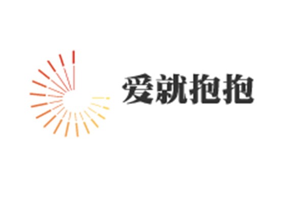 愛(ài)就抱抱加盟