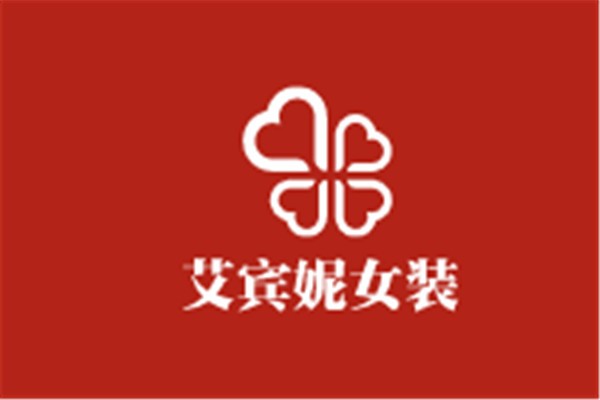 艾賓妮女裝加盟