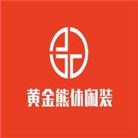 黃金熊休閑裝加盟