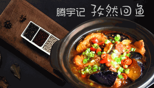 騰宇黃燜雞