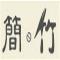 簡竹女裝加盟