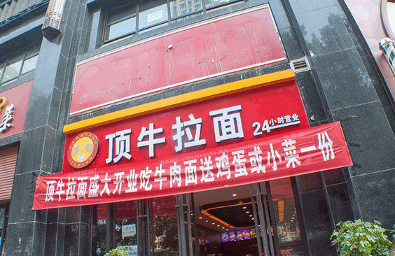 頂牛蘭州拉面