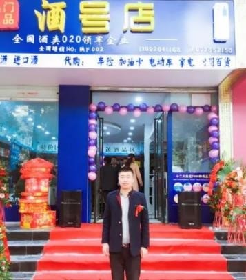 酒號(hào)店