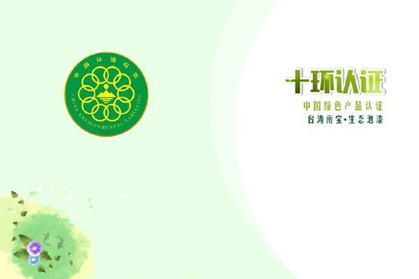 臺(tái)灣南寶清水槽漆加盟