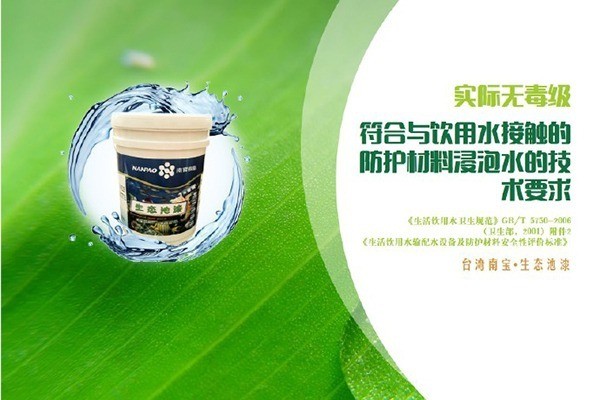 臺(tái)灣南寶清水槽漆加盟