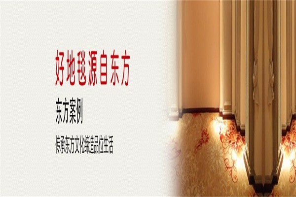 東方地毯