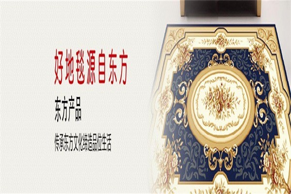 東方地毯