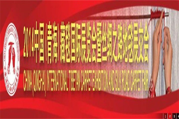 藏羊地毯