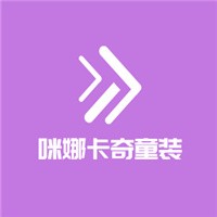咪娜卡奇童裝加盟