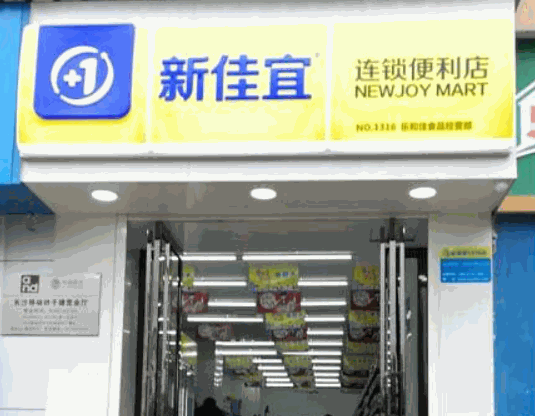 新佳宜連鎖便利店