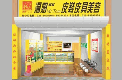 湯姆叔叔鞋藝王國
