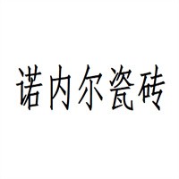 諾內(nèi)爾瓷磚加盟