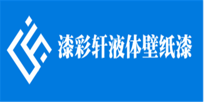 漆彩軒液體壁紙漆加盟