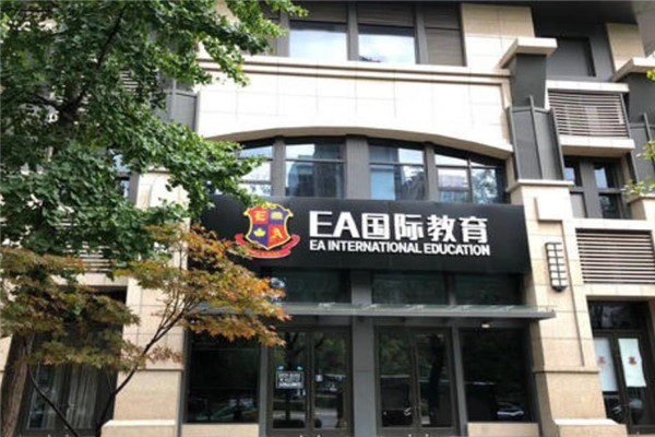 EA國(guó)際教育