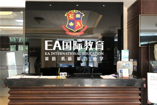 EA國(guó)際教育