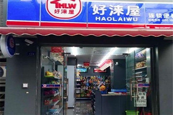 好萊屋便利店