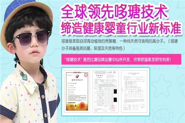 芭比瑭童裝加盟