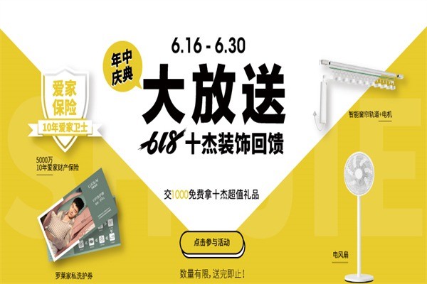 十杰裝飾