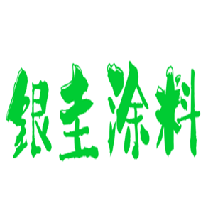 銀圭涂料加盟