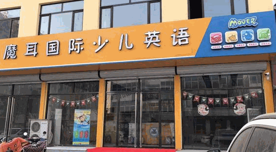 魔耳國際英語