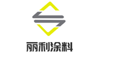麗利涂料加盟