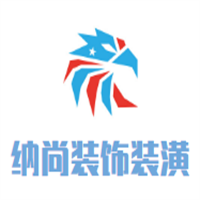 納尚裝飾裝潢加盟