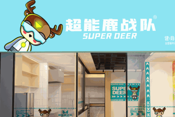 超能鹿戰(zhàn)隊(duì)健身餐