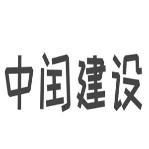 中閏建設加盟