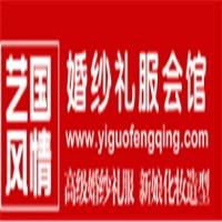 藝國風情婚紗加盟