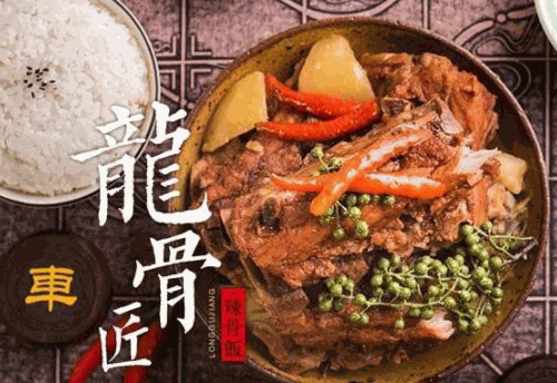 龍骨匠辣骨飯