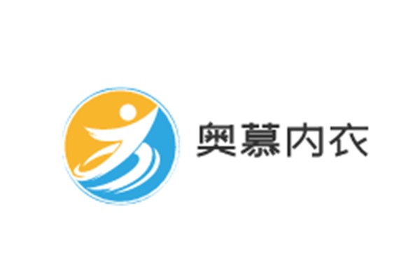 奧慕內衣加盟