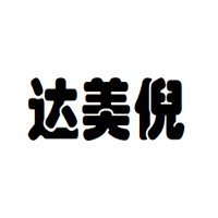達(dá)美倪女裝加盟