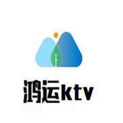 鴻運(yùn)ktv加盟