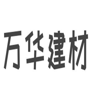 萬華建材加盟