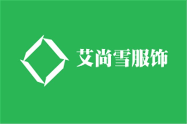 艾尚雪服飾加盟