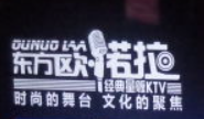 東方歐諾拉經(jīng)典ktv加盟