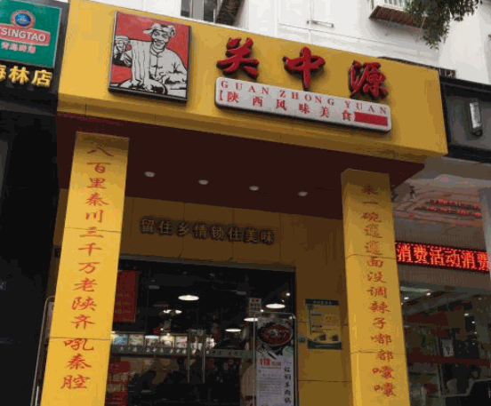 關(guān)中源
